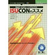 Webサービスチューニングコンテスト ISUCONのススメ PDF版 (技術の泉シリーズ) [単行本]