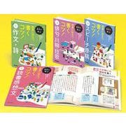 名文に学ぶ授業に役立つ書くコツ!(全4巻セット) [全集叢書]