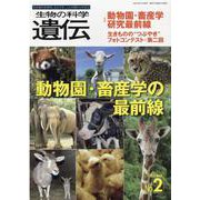 生物の科学遺伝 Vol.75No.2 [単行本]