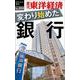 変わり始めた銀行 POD版 [単行本]