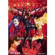 小説　機動戦士ガンダム　閃光のハサウェイ（下）　新装版<3> 特別版 (角川コミックス・エース) [単行本]