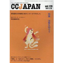 CCJAPAN vol.120 [全集叢書]