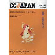 CCJAPAN vol.120 [全集叢書]