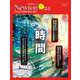 Newton ライト2.0　時間(Newton ライト－Newton ライト2.0) [ムックその他]