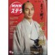 NHKウィークリー・ステラ 2021年 4/2号 [雑誌]