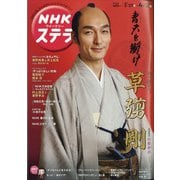 NHKウィークリー・ステラ 2021年 4/2号 [雑誌]