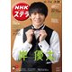 NHKウィークリー・ステラ 2021年 3/26号 [雑誌]