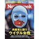 Newsweek (ニューズウィーク日本版) 2021年 4/6号 [雑誌]