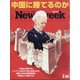 Newsweek (ニューズウィーク日本版) 2021年 3/30号 [雑誌]