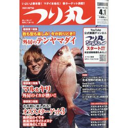 つり丸 2021年 4/1号 [雑誌]