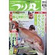 つり丸 2021年 4/15号 [雑誌]