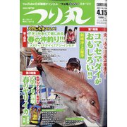 つり丸 2021年 4/15号 [雑誌]