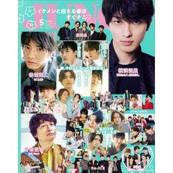 JUNON (ジュノン) 2021年 05月号 [雑誌]
