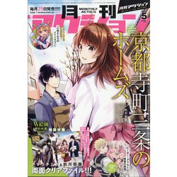 月刊 アクション 2021年 05月号 [雑誌]