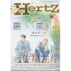 ihr HertZ (イァハーツ) 2021年 05月号 [雑誌]