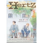 ihr HertZ (イァハーツ) 2021年 05月号 [雑誌]
