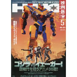 映画秘宝 2021年 05月号 [雑誌]