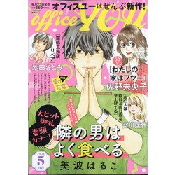 office you (オフィス ユー) 2021年 05月号 [雑誌]