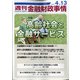 週刊金融財政事情 2021年 4/13号 [雑誌]