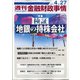 週刊金融財政事情 2021年 4/27号 [雑誌]