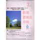 教育委員会月報 2021年 03月号 [雑誌]