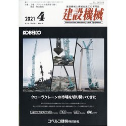 建設機械 2021年 04月号 [雑誌]