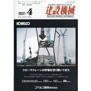 建設機械 2021年 04月号 [雑誌]