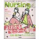 月刊 nursing (ナーシング) 2021年 04月号 [雑誌]