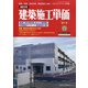 季刊 建築施工単価 2021年 04月号 [雑誌]