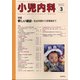 小児内科 2021年 03月号 [雑誌]
