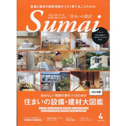 SUMAI no SEKKEI (住まいの設計) 2021年 04月号 [雑誌]