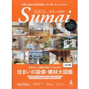 SUMAI no SEKKEI (住まいの設計) 2021年 04月号 [雑誌]