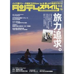 タンデムスタイル 2021年 05月号 [雑誌]