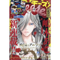 Cheese ! (チーズ) 2021年 05月号 [雑誌]
