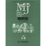 日経流通新聞縮刷版 2021年 02月号 [雑誌]