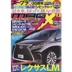 MAG X (ニューモデルマガジンX) 2021年 05月号 [雑誌]