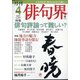 俳句界 2021年 04月号 [雑誌]
