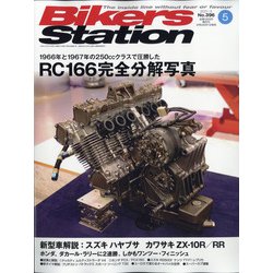 Bikers Station (バイカーズステーション) 2021年 05月号 [雑誌]