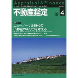 不動産鑑定 2021年 04月号 [雑誌]