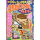まちがいさがしファミリー 2021年 05月号 [雑誌]