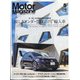 Motor Magazine (モーター マガジン) 2021年 05月号 [雑誌]