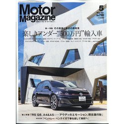 Motor Magazine (モーター マガジン) 2021年 05月号 [雑誌]
