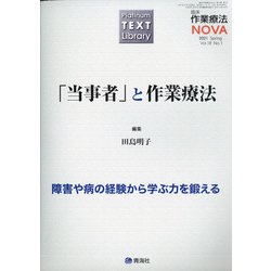 臨床作業療法NOVA 2021年 03月号 [雑誌]