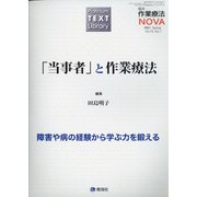 臨床作業療法NOVA 2021年 03月号 [雑誌]