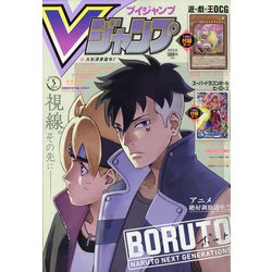 V ブイ ジャンプ 21年 05月号 雑誌 通販 全品無料配達 ヨドバシ Com