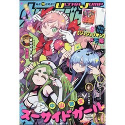 ウルトラジャンプ 2021年 04月号 [雑誌]