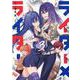 ライター×ライター　３(まんがタイムKRコミックス－フォワードシリーズ) [コミック]