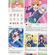 はなまるスキップ　１(まんがタイムKRコミックス) [コミック]