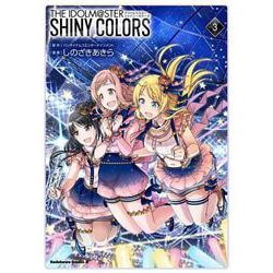 ヨドバシ Com アイドルマスター シャイニーカラーズ 3 角川コミックス エース コミック 通販 全品無料配達