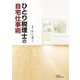ひとり税理士の自宅仕事術 [単行本]